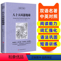 [正版]八十天环游地球 80天英文原版中文版英汉对照图书中英文双语小说学生课外读物英语原著读名著学英语书籍BCY四五六