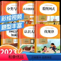 [全7册]小学一年级数学专项全套 小学一年级 [正版]全7册一年级数学专项训练小学数学从入门到精通认识人民币找规律认识钟