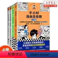 [正版]半小时漫画青春期生理篇/心理篇+女童安全+ 男童安全 小学生心理学科普自我保护意识培养教育幼儿故事书儿童男孩女