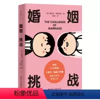 [正版]婚姻:挑战
