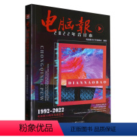 [正版]2022年电脑报合订本 1-12月 科技图书 数码游戏用户 新潮热门数码设备使用方法与技巧文萃 产品图鉴 IT