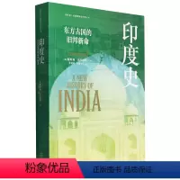 [正版]印度史:东方古国的旧邦新命