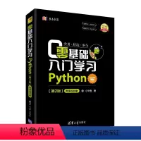 [正版]零基础入门学习Python(第2版微课视频版)