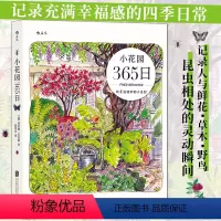 [正版]小花园365日 水彩手绘手账 养花观鸟生活美学绘本礼物书 艺术绘画书籍 书店 书籍