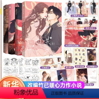 难哄漫画1-4 [正版] 单册套装任选 难哄漫画1+2+3竹已第三册原著小说橘枳恋爱青春校园暗恋少女晋江甜蜜番外