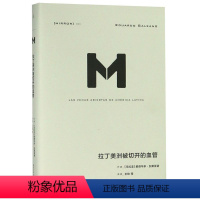 [正版]拉丁美洲被切开的血管(精)(乌拉圭)爱德华多·加莱亚诺南京大学出版社9787305209970世界经济书店课外