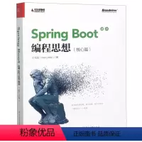 [正版]SpringBoot程式设计思想(核心篇)小马哥电子工业出版社9787121360398程序与语言书店课外阅读