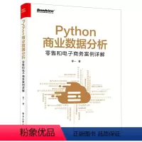 [正版]Python商业数据分析(零售和电子商务案例详解)零一9787121413810程序与语言书店课外阅读书籍