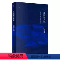 [正版]北极村童话(精)/迟子建作品