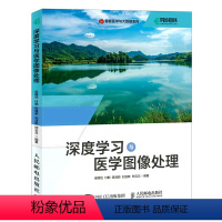 [正版]深度学习与医学图像处理/智能医学与大数据系列