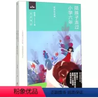 [正版]陪孩子走过小学六年(第3版全新增订)爱在自由里刘称莲6年级家庭教育孩子的书好父母好妈妈胜过好老师儿童心理学育儿