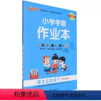 [正版]小学学霸作业本.语文五年级.下