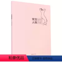 [正版]常玉人物画