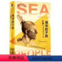 [正版]海洋的子民(波利尼西亚之谜)(精)克里斯蒂娜·汤普森北京大学出版社9787301323182世界史书店课外阅读