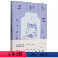 [正版]虚掷的夏日