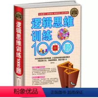 [正版] 逻辑思维训练1000题 智力游戏开发 挑战智慧激发潜能 逻辑学思维推理训练 脑筋急转弯 青少年课外阅读励志畅