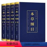 [正版]本草纲目李时珍原着原版烫金全套4册彩色图案版彩色详解中国药学巨着古典百科全书养生书籍中医中草药大全书中医书籍团