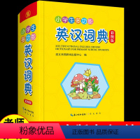 [正版]2021年小学生多功能英汉词典彩色图案版英汉双解工具书全功能字典词典汉英大小词典小学生工具书词语词典大全英语字