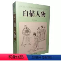 [正版] 历代白描人物画谱中华传统画谱中国名将帝王武侠图典仕女百仙百龙百美关公红楼梦隋唐封神三国演义线描技法百图谱底稿