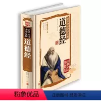 [正版]国学经典书籍 道德经 全集解读白话文 彩绘全注全译全解道德经 国学典藏馆 老子 文白对照 哲学传统古典文学名著