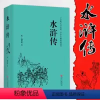 [正版]水浒传 原著 罗贯中全本半文言半白话 中国古典文学四大名著红楼梦水浒传西游记 三国演义(无障碍阅读学生版)青少