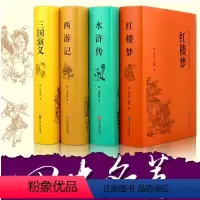 [正版] 四大名著全套原著4册套装原版注释无障碍阅读中小学生读物中国古典文学历史小说书籍三国演义西游记水浒传红楼梦