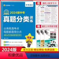 中考真题分类训练 语文 初中通用 [正版]2024版金考卷中考真题分类训练语文数学英语物理化学道德与法治历史任选中考真题