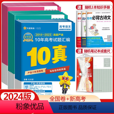 金考卷五年真题[含2019-2023高考真题] 物理[全国通用] [正版]2024版金考卷三年五年十年高考真题汇编语文数