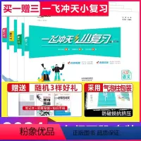 小复习 八年级下册[语数英物]套装 初中通用 [正版]科目任选2024小复习七年级八年级上册下册语文数学英语物理道德与法