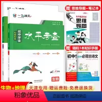 初中学业水平考查 [生物+地理] 套装 初中通用 [正版]天津2024新版初中学业水平考查生物地理全套任选中考会考真题模