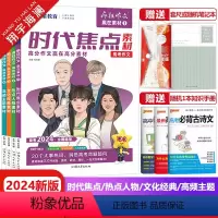 热卖[4册套装]疯狂作文素材(加2个赠品) 高中通用 [正版]2024作文素材高考版疯狂作文赢在素材时代焦点/热点人物/