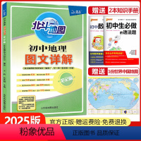 初中地理图文详解 笔记版 初中通用 [正版]2025新版地图初中地理图文详解笔记版 初中地理知识大全基础知识手册清单初一