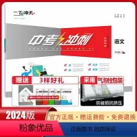 中考冲刺卷 语文 [正版]科目任选2024中考冲刺卷语文数学英语物理化学道德与法治历史天津中考真题模拟预测卷初中试卷九年