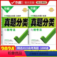 会考真题分类练[生物+地理]2本 69.2元 初中通用 [正版]2024初中生物地理会考真题分类卷练习题真题生物地理会考