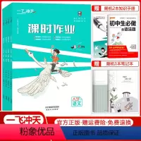 课时作业 八年级上册[语数英物]4本套装 八年级 [正版]科目任选2024版课时作业八年级上册下册语文数学英语物理道德与