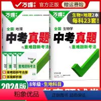 会考真题[生物+地理]2本 初中通用 [正版]2024版真题卷全国中考真题试卷汇编52套语文数学英语物理化学生物地理全套