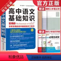 高中语文基础知识手册 高中通用 [正版]2024新版高中语文基础知识手册pass绿卡图书高中语文知识大全清单高一高二高三