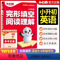 英语[完形填空阅读理解] 小学通用 [正版]2024万唯星空小学英语阅读理解完形填空四年级五年级六年级同步完型与阅读组合