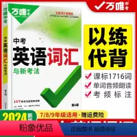 初中英语词汇 初中通用 [正版]2024新版初中英语词汇英语词汇初中英语单字手册七八九年级万维中考初一二三英语3500词