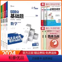 高考600分基础题[数物化生]套装 高中通用 [正版]2024版纵横高考600分基础题+典型题数学物理化学生物政治历史地