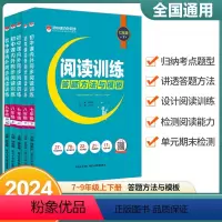 初中课内外同步阅读训练 国一上 [正版]2024新版初中课内外同步阅读训练七八九年级上册下册任选人教版初一二三中考语文阅