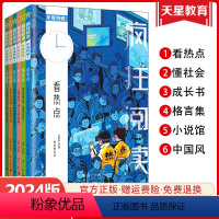 热卖[1-6套装]年度特辑(加2个赠品) 全国适用 [正版]6册任选天星教育2024疯狂阅读年度特辑6本全套中学生课内外