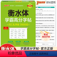 高中英语词汇乱序版 3500词 高中通用 [正版]pass绿卡图书学霸高分字帖高中英语词汇乱序版3500词衡水体高一高二