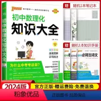 初中数理化知识大全 初中通用 [正版]2024版pass绿卡图书初中数理化知识大全数学物理化学公式定律基础知识点汇总手册