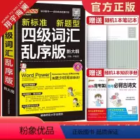 四级词汇乱序版 全国通用 [正版]2024版pass绿卡图书四级词汇乱序版随身备四级词汇书单词词汇大学英语4级单词书ce
