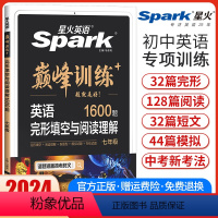国一完形填空与阅读理解 国一 [正版]2024新版星火英语巅峰训练国一英语完形填空与阅读理解初一7年级英语完型阅读初中英