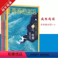 第1-4册 青春励志馆4本套装 [正版]4册任选2024新版疯狂阅读青春励志馆全套 青春励志校园小说课外阅读作文素材书激