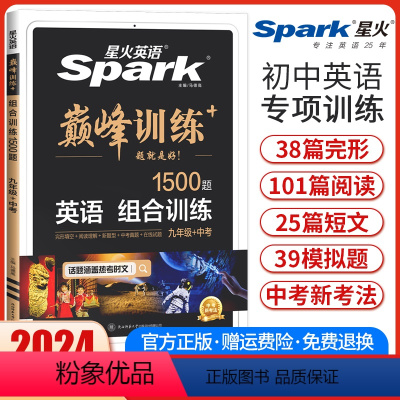 九年级+中考英语组合训练 九年级 [正版]2024新版英语巅峰训练中考英语组合训练9九年级初三完形填空与阅读理解任务型阅