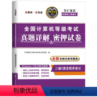 [正版]二级C语言2023年9月计算机二级C语言程式设计模拟试卷国家等级考试国二计算机上机题库二级C语言教程全国教科书