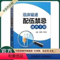 [正版]医药科技出版社临床输液配伍禁忌速查手册住院医师护师临床用药速查医院常见疾病合理用药医生护士内科急诊处方医学书籍